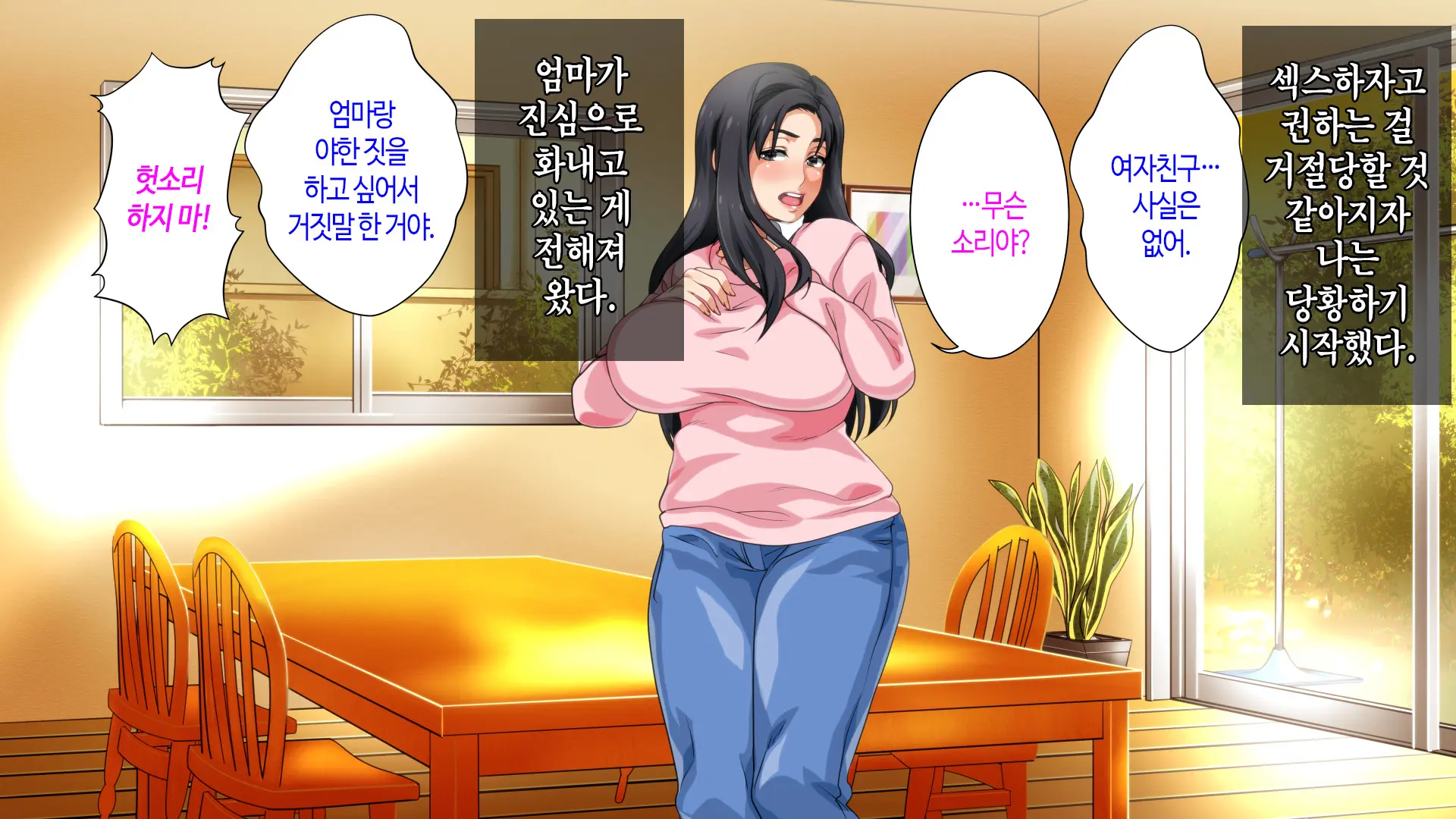 Hahaoya Ni Yoru Fudeoroshi Ga Gimuka Sareta Sekai | 어머니에 의한 딱지 떼주기가 의무화된 세계